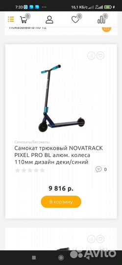 Трюковой самокат