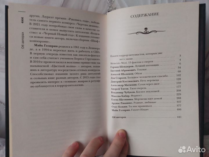 Самая страшная книга. 13 мертвецов