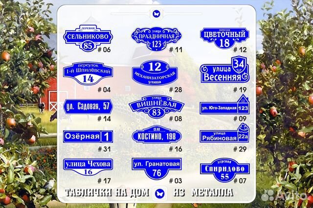 Адресная табличка на частный дом из металла