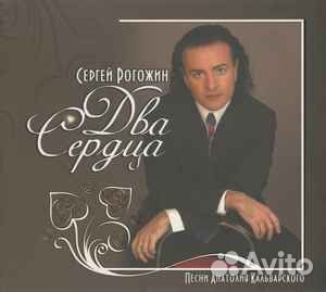 Сергей Рогожин – Два сердца CD