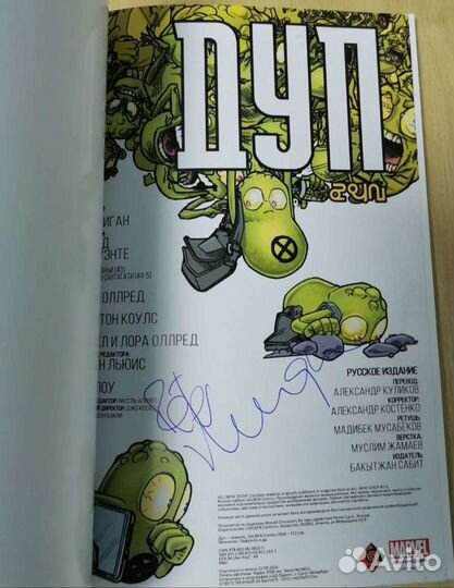 Редкие комиксы, автографы