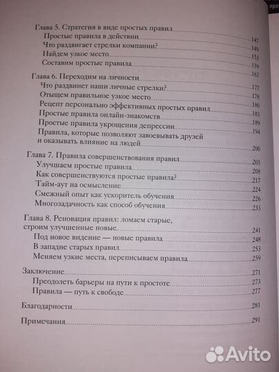 Простые правила Суил Дональд