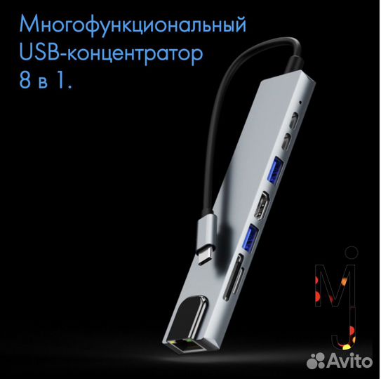 Usb type-c hub 8в1 хаб для MacBook,Windows,Android