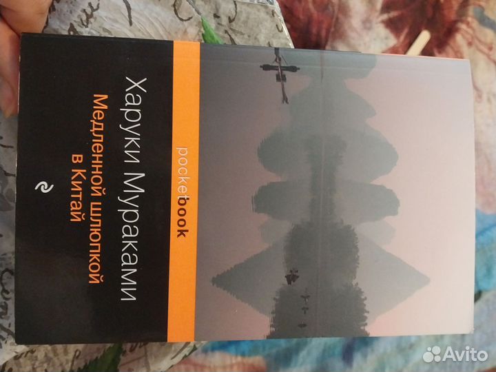 Харуки мураками