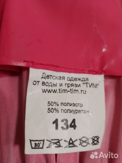 Не промок. Комбез. 134