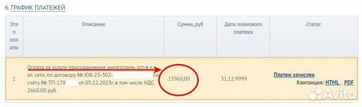 Льготное подключение электричества 15 кВт