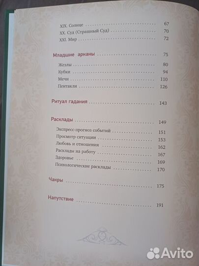 Карты taro уэйта