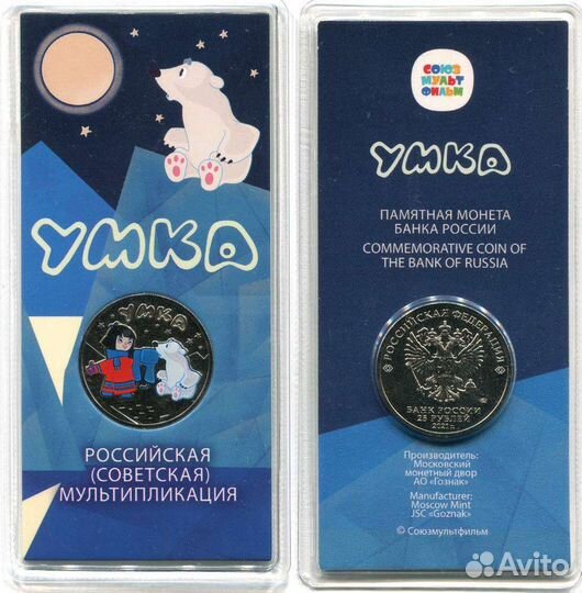 Монеты 25 р. Цветные в блистере