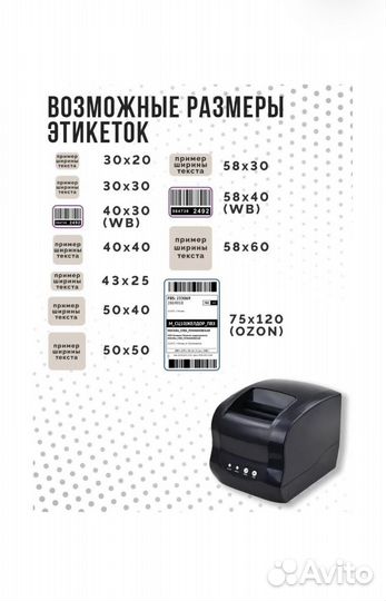 Принтер для печати этикеток