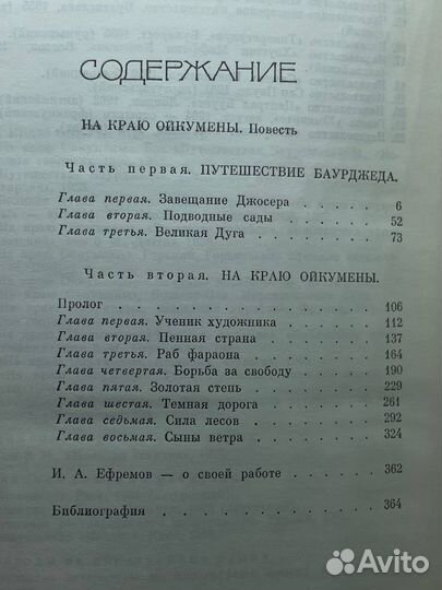 Иван Ефремов. Том 5. Книга 1