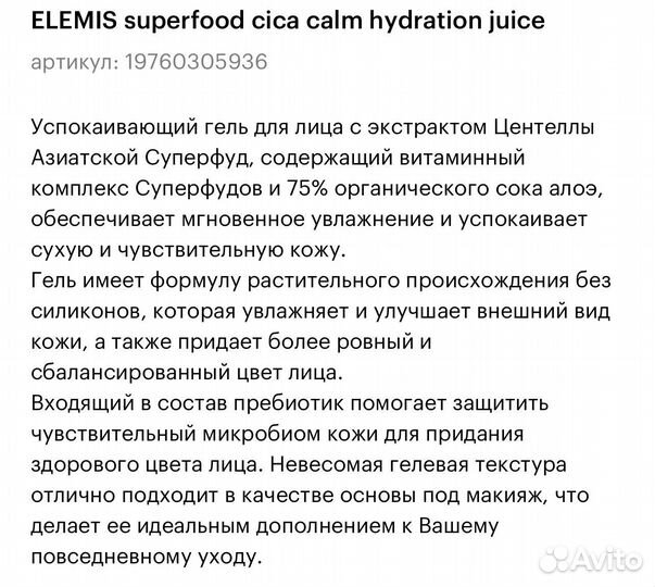 Пенка и гель для лица Elemis Superfood