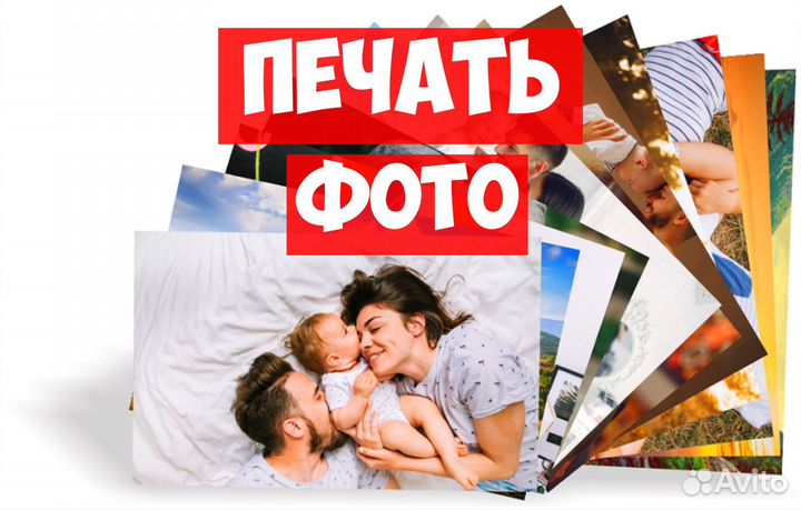 Печать фотографий 10х15 фото