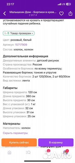 Бортики на кроватку новые