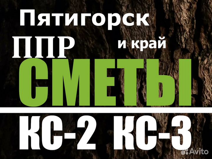 Сметчик, инженер пто, разработка ппр