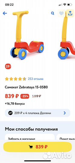 Самокат детский бу
