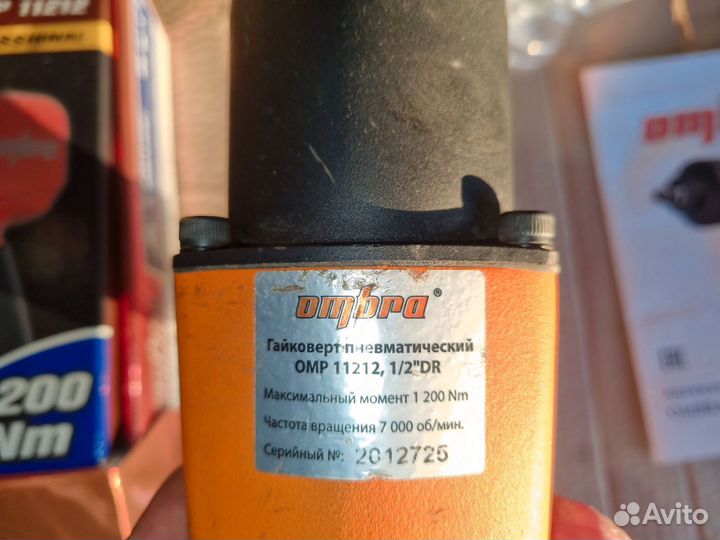 Пневмогайковерт ombra 1200N