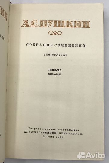 Пушкин А.С. Собрание сочинений в 10 (десяти) томах
