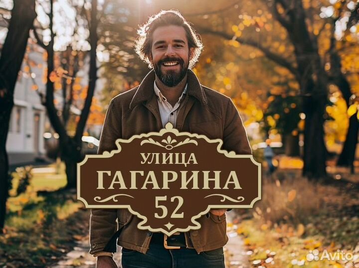 Адресные таблички из металла