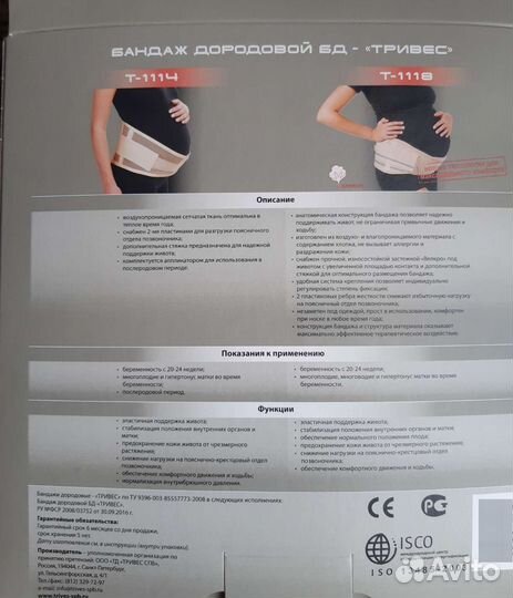 Бандаж для беременных