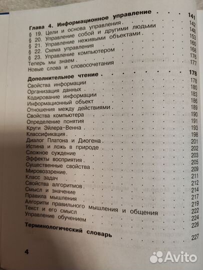 Учебник информатика и икт 4 класс