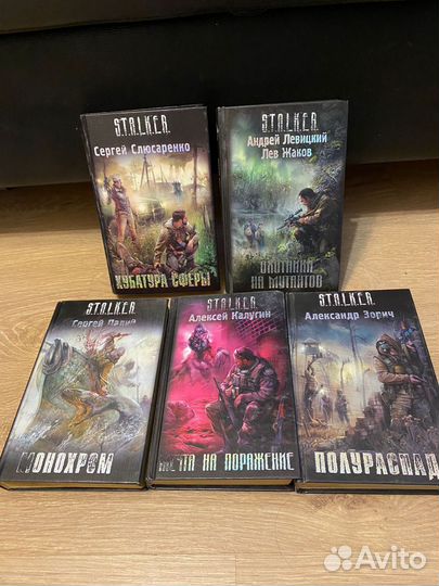 Книги серии S.T.A.L.K.E.R