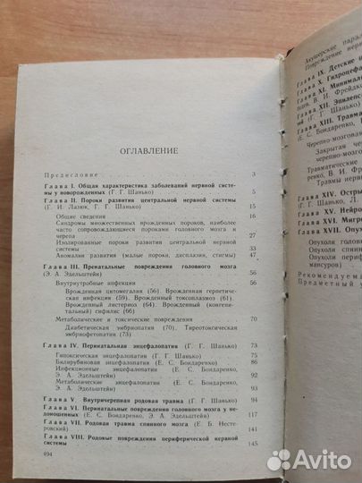 Неврология детского возраста 1990 года