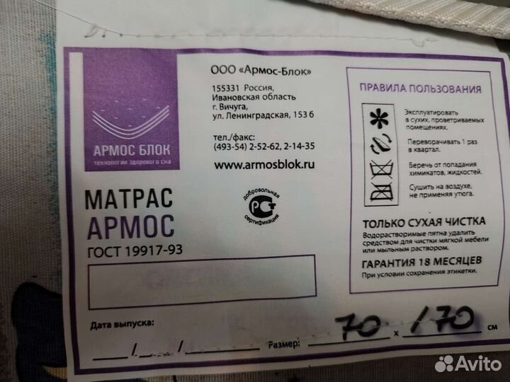 Матрас 170х70