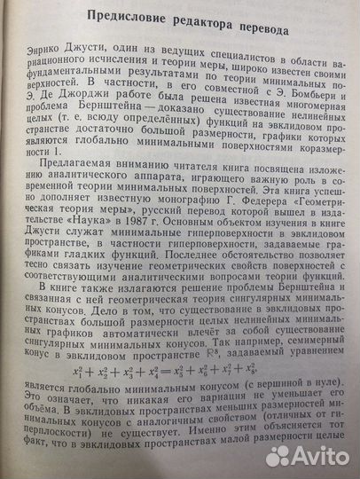 Джусти Э. Минимальные поверхности и функции ограни