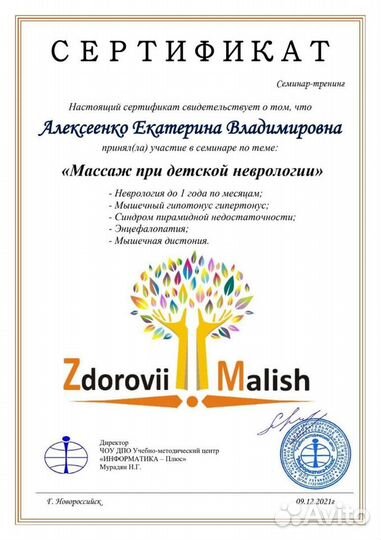 Детский массаж
