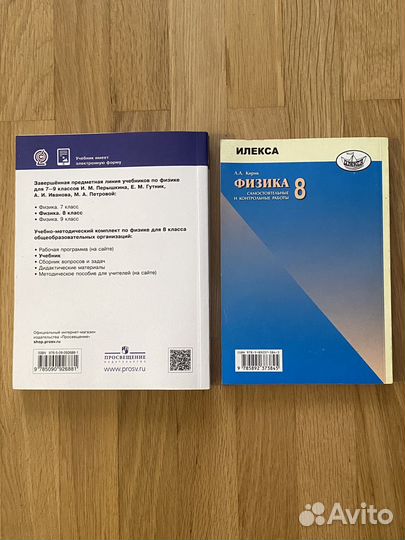 Учебник и задачник по физике 8 класс
