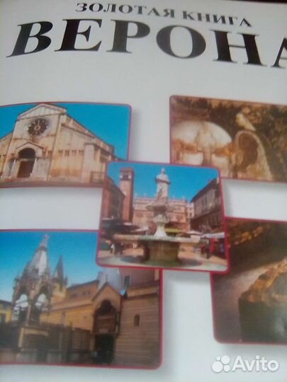 Верона Италия книга