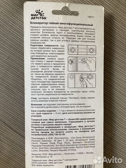 Блокиратор дверей