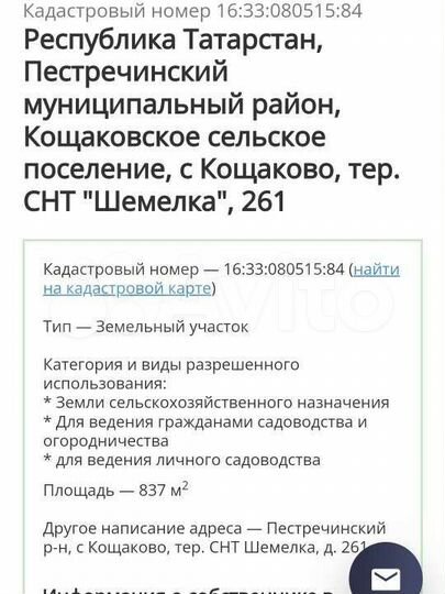 Участок 8,3 сот. (СНТ, ДНП)