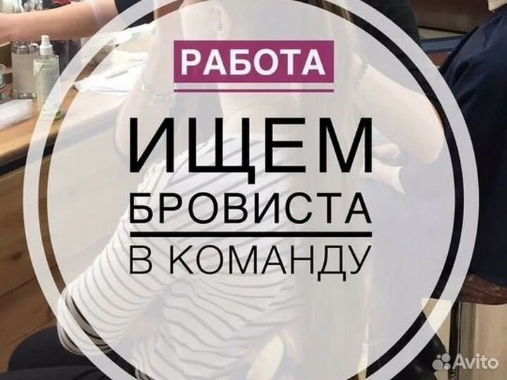 Мастер бровист