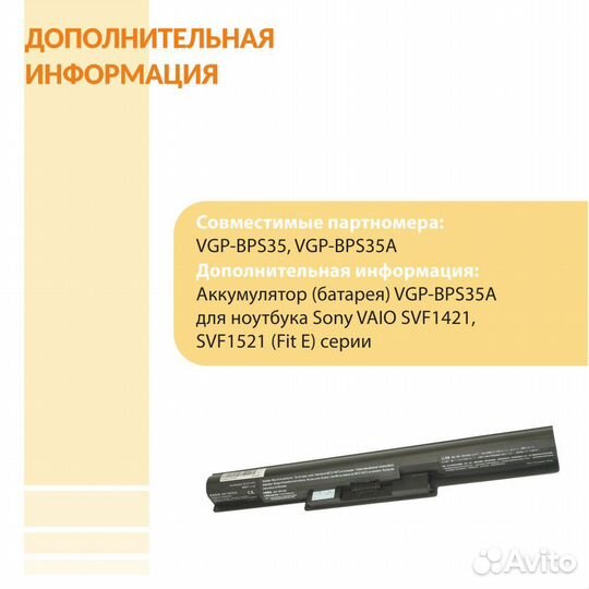 Аккумулятор Sony Vaio 14E, 15E 14.8V 2600mAh