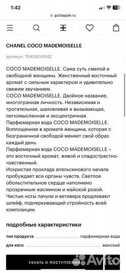 Парфюм Chanel coco mademoiselle 35ml