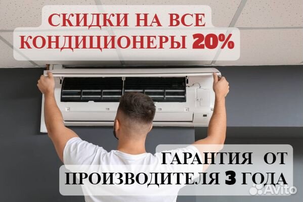 Кондиционер под ключ