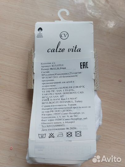 Колготки детские 98