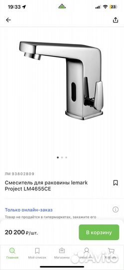 Сместитель для раковины lemark project LM4655CE