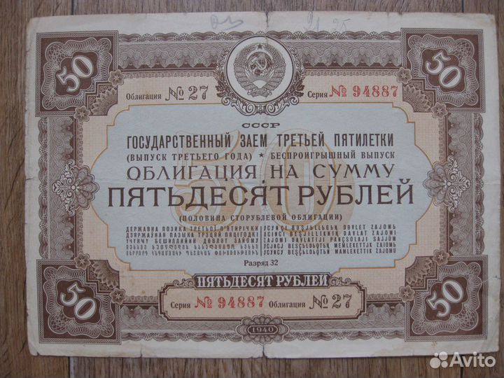 Облигации СССР