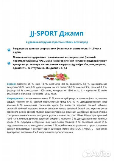 Корм для собак JJ-sport 