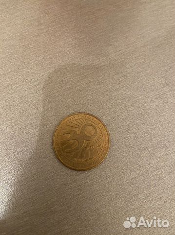 Манета 30л дружбы