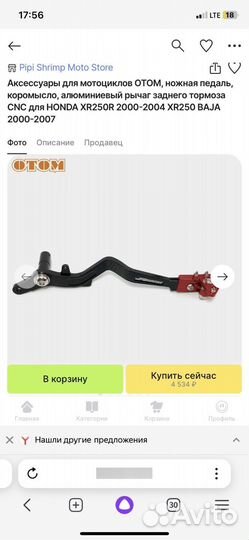 Рычаг тормоза для Honda