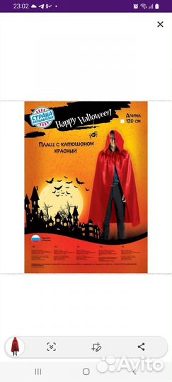 Карнавальный красный плащ