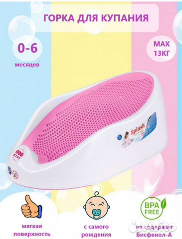Горка для купания