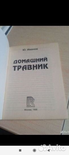 Домашний травник