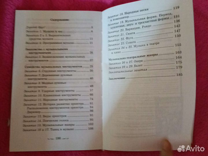 Музыкальная литература -книга