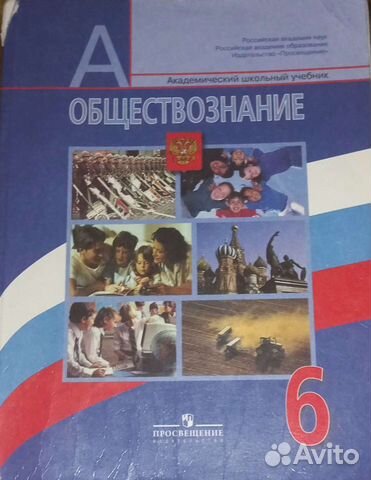 Обществознание 6 класс