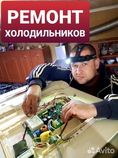 Ремонт стиральных машин, ремонт холодильников