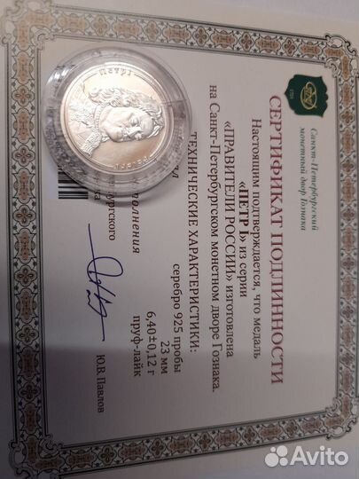 Правители России, серебро